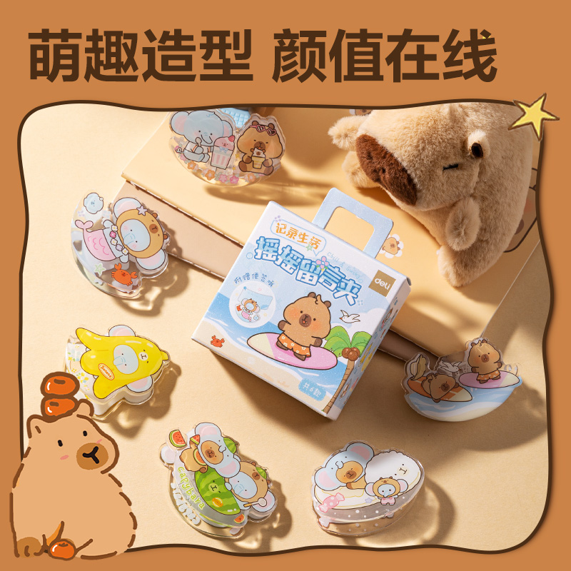 纵横BL603capypets假日系列摇摇留言夹(混)(个）