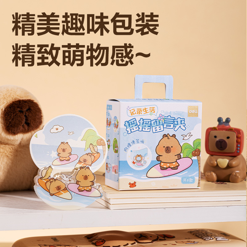 纵横BL603capypets假日系列摇摇留言夹(混)(个）