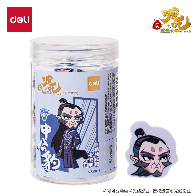 纵横NZ881-5哪吒系列自选橡皮擦补充装结界兽左款(混)(桶)