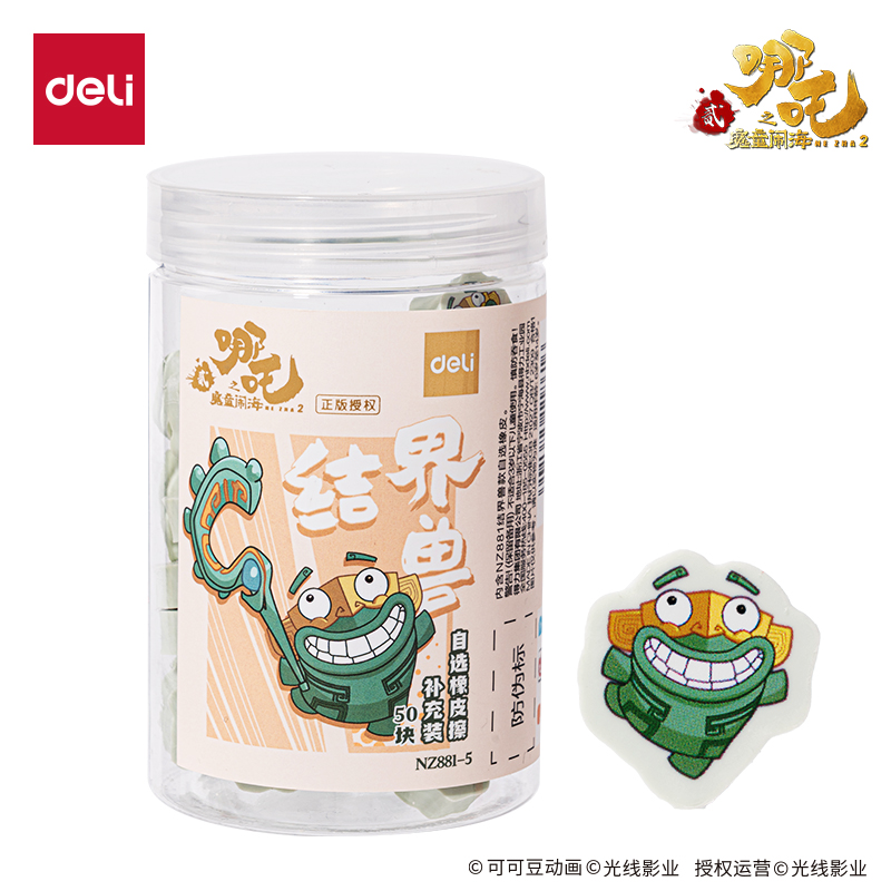 纵横NZ881-7哪吒系列自选橡皮擦补充装石矶款(混)(桶)