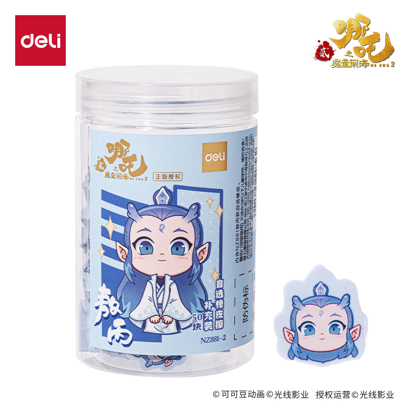 纵横NZ881-2哪吒系列自选橡皮擦补充装敖丙款(混)(桶)