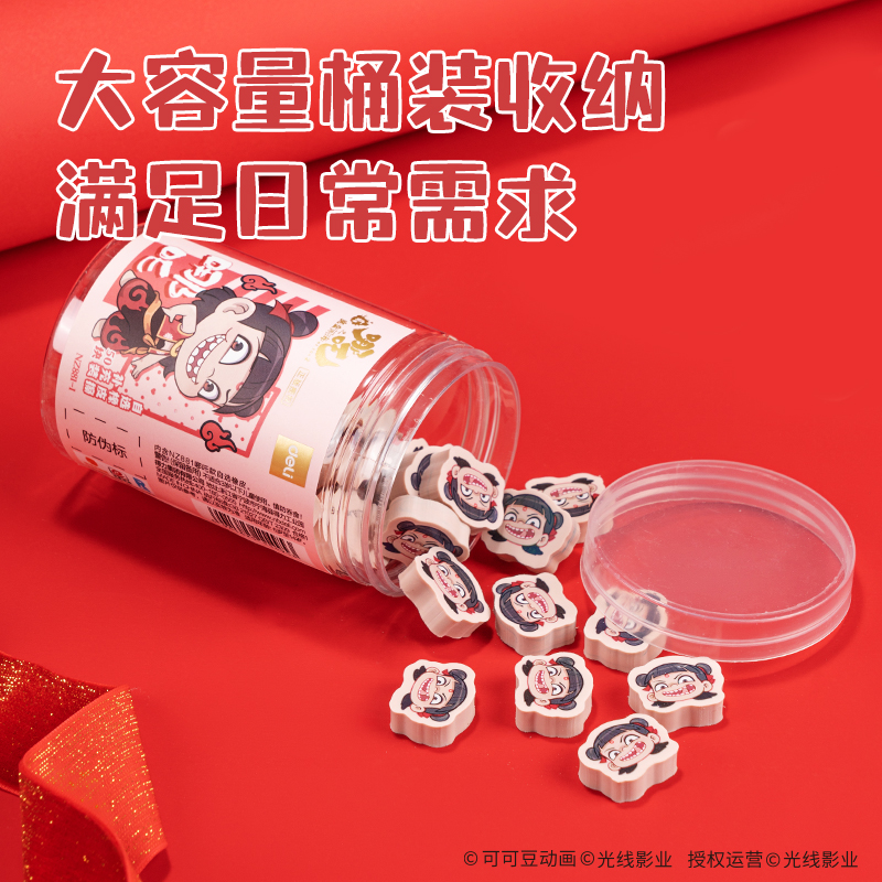 纵横NZ881-2哪吒系列自选橡皮擦补充装敖丙款(混)(桶)