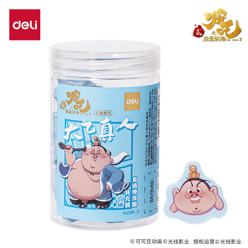 纵横NZ881-3哪吒系列自选橡皮擦补充装太乙真人款(混)(桶)