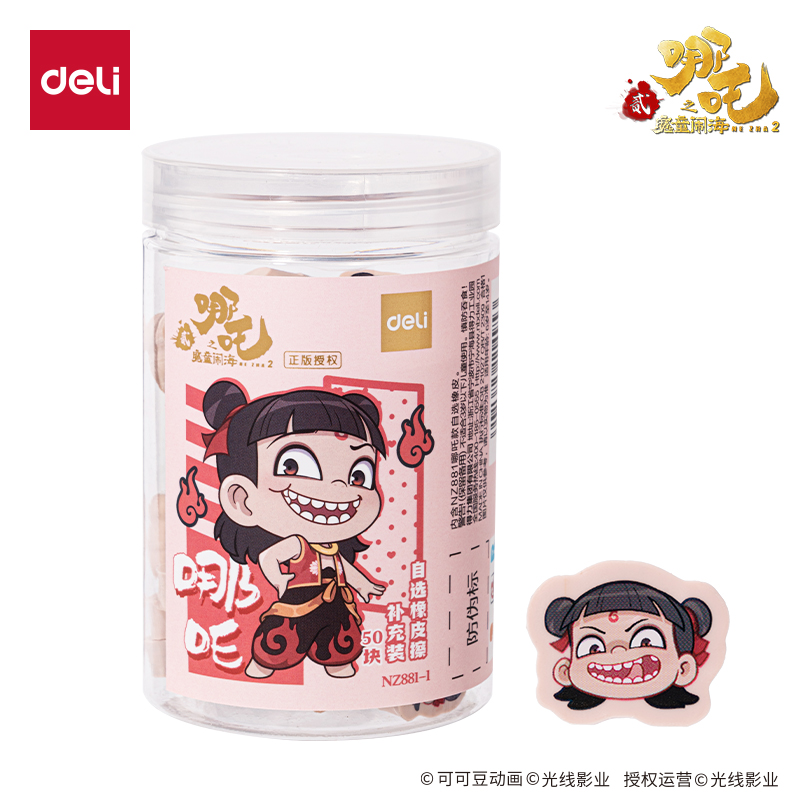 纵横NZ881-1哪吒系列自选橡皮擦补充装哪吒款(混)(桶)