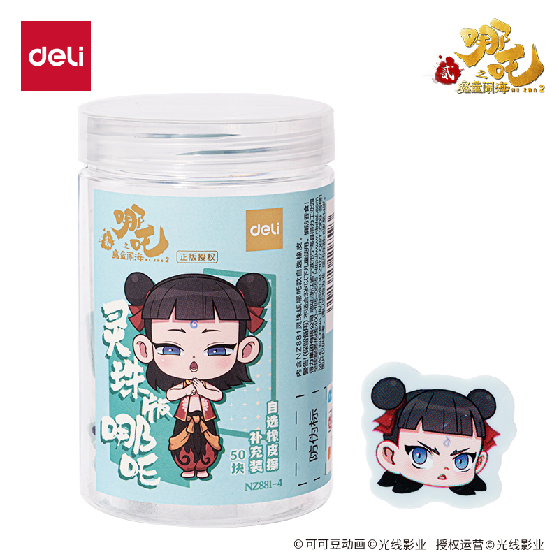 纵横NZ881-4哪吒系列自选橡皮擦补充装灵珠哪吒款(混)(桶)