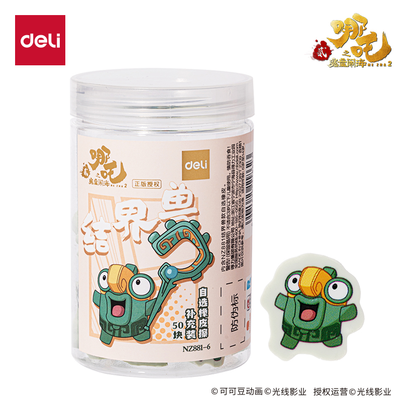纵横NZ881-8哪吒系列自选橡皮擦补充装申公豹款(混)(桶)