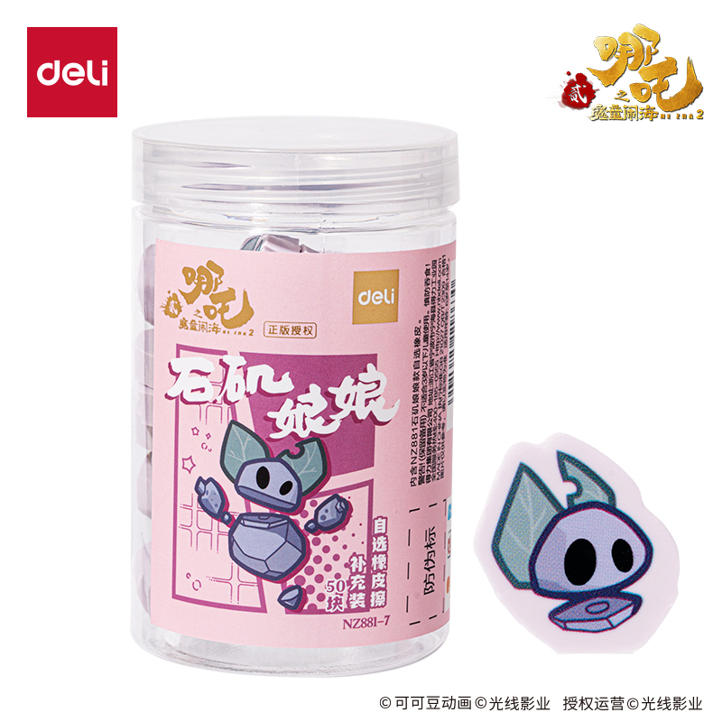 纵横NZ881-6哪吒系列自选橡皮擦补充装结界兽右款(混)(桶)
