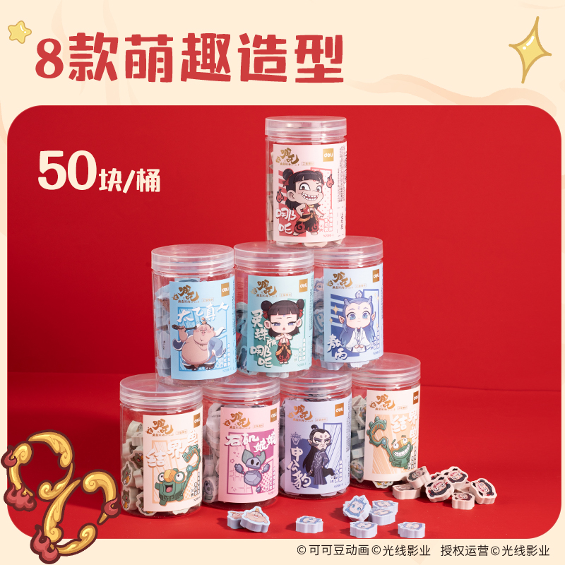 纵横NZ881-6哪吒系列自选橡皮擦补充装结界兽右款(混)(桶)