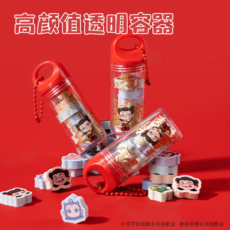 纵横NZ881-9哪吒系列自选橡皮擦瓶子补充装(混)(瓶)