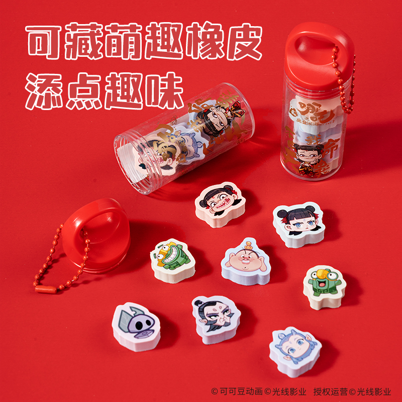纵横NZ881-9哪吒系列自选橡皮擦瓶子补充装(混)(瓶)