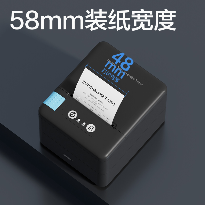 纵横DL-58YW热敏票据打印机(黑色)(台)
