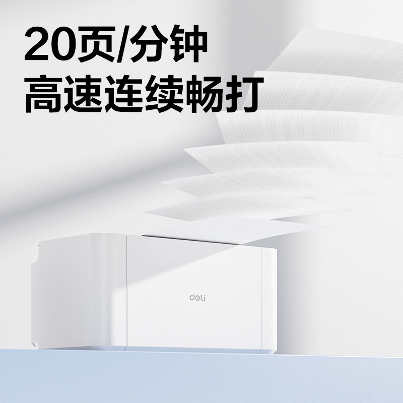 纵横P1100NWL黑白激光打印机(白色)(台)