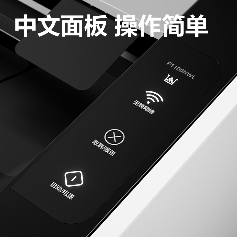 纵横P1100NWL黑白激光打印机(白色)(台)