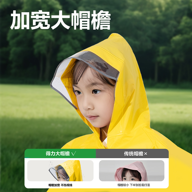 纵横LY103儿童雨衣(L码黄色)(袋)