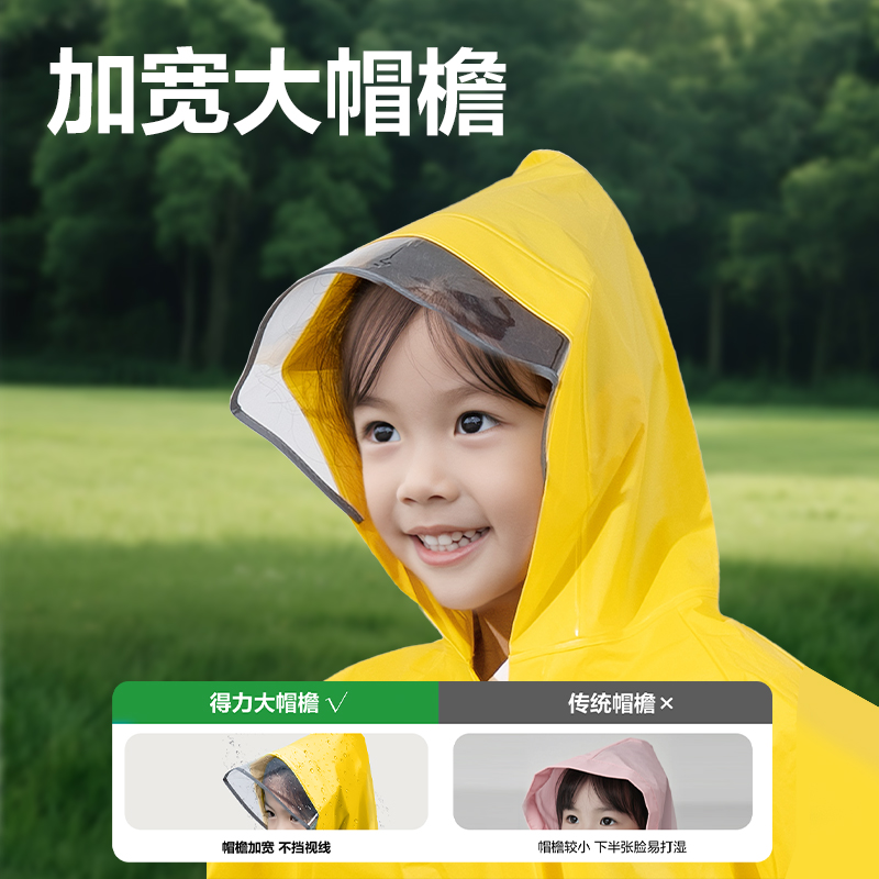 纵横LY103儿童雨衣(S码黄色)(袋)