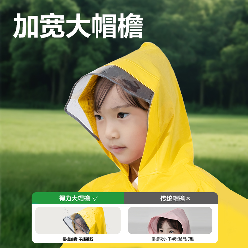 纵横LY103儿童雨衣(M码黄色)(袋)