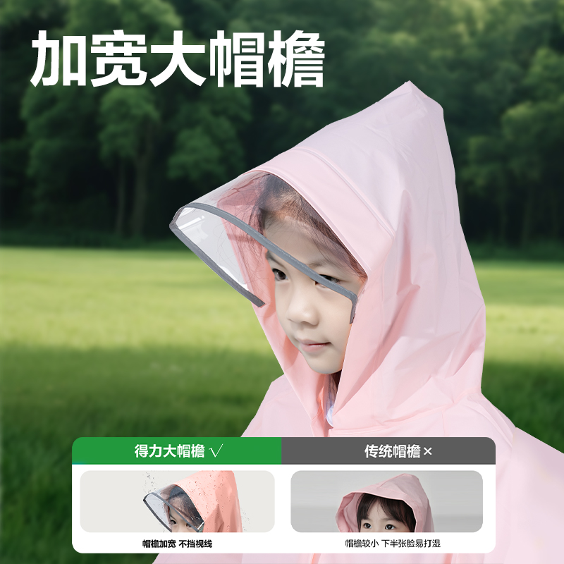 纵横LY103儿童雨衣(M码粉色)(袋)