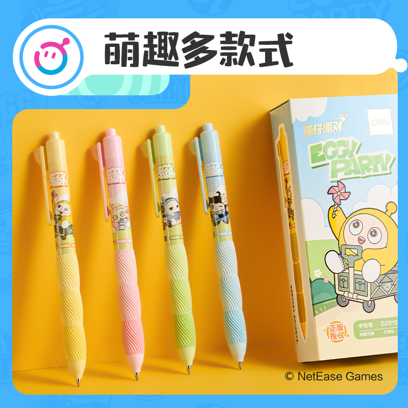 纵横DZ015蛋仔派对可擦中性笔0.5mm按动子弹头(黑)(支)