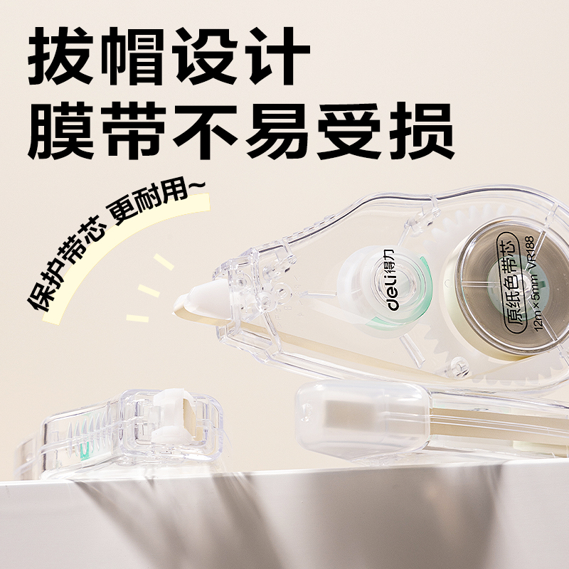 纵横VR188米黄修正带套装5mm*48m(透明本色)(套)