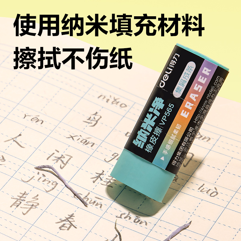 纵横VP565十二块装纳米净橡皮擦(混)(盒)