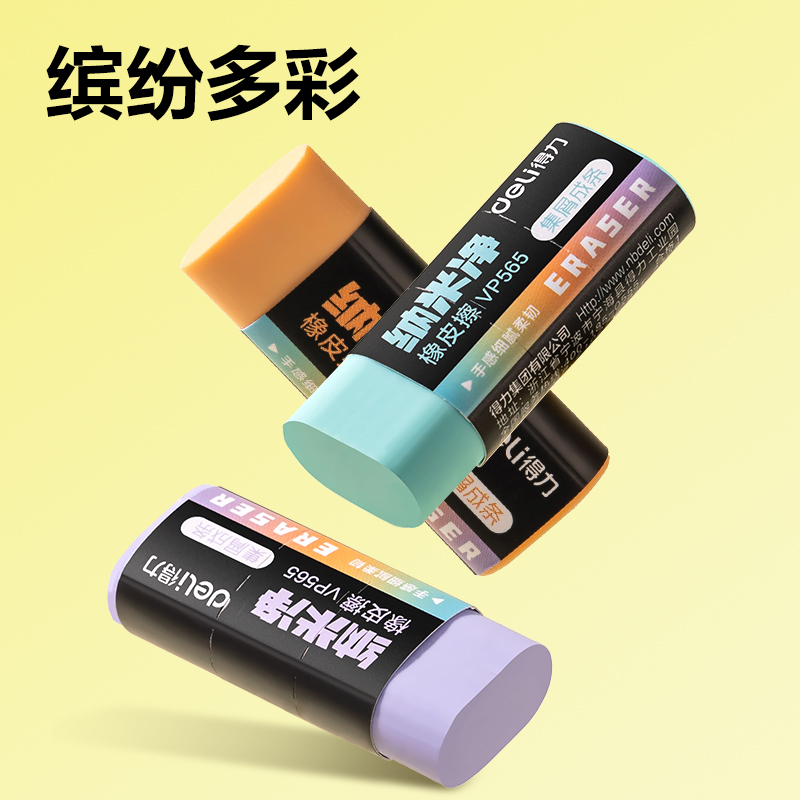 纵横VP565十二块装纳米净橡皮擦(混)(盒)