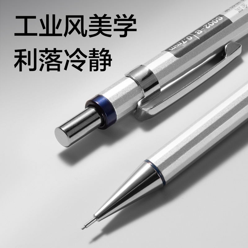 纵横S002-B金属活动铅笔0.7mm(银)(袋)