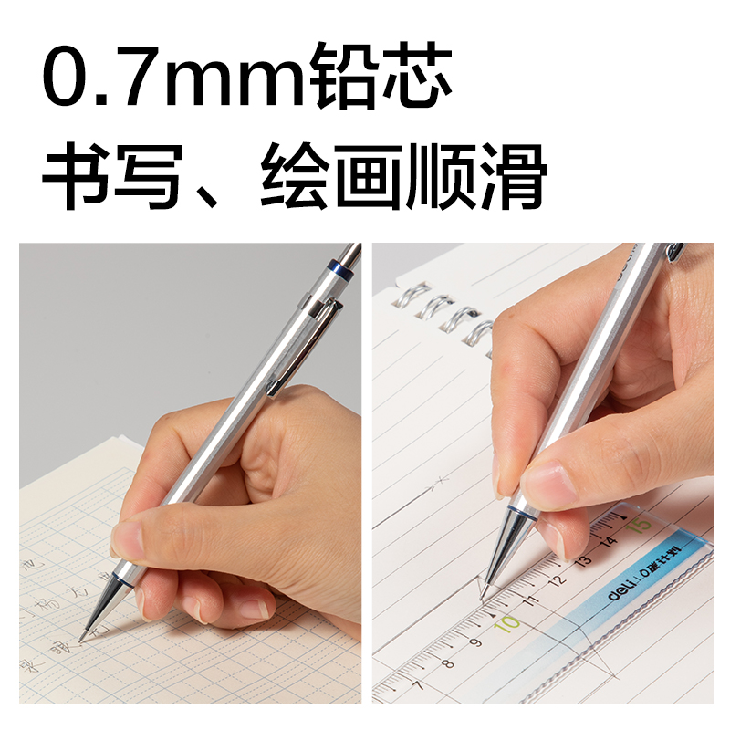 纵横S002-B金属活动铅笔0.7mm(银)(袋)