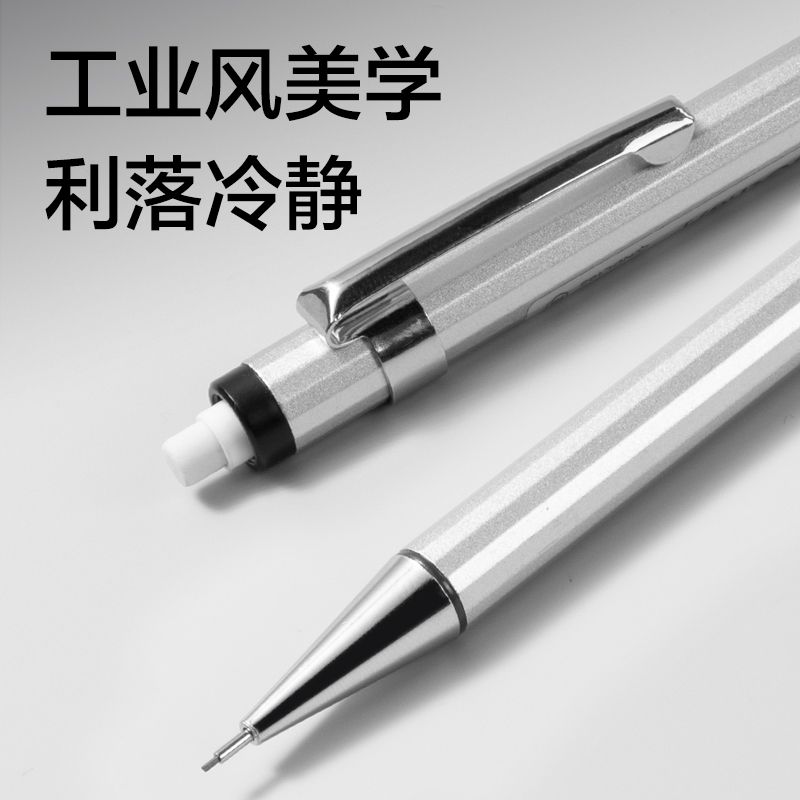 纵横S001-B金属活动铅笔0.5mm(银)(袋)