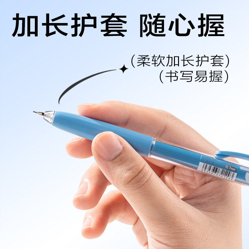 纵横SH184-07随心握活动铅笔0.7mm(蓝)(袋)
