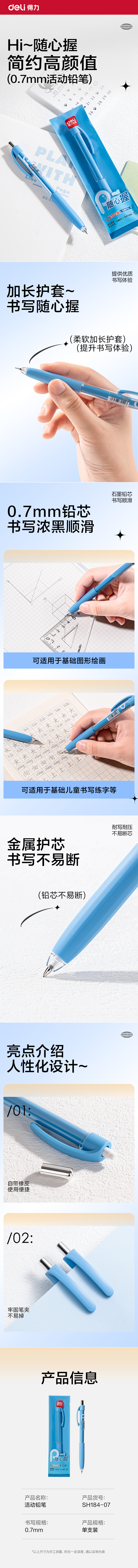 纵横SH184-07随心握活动铅笔0.7mm(蓝)(袋)
