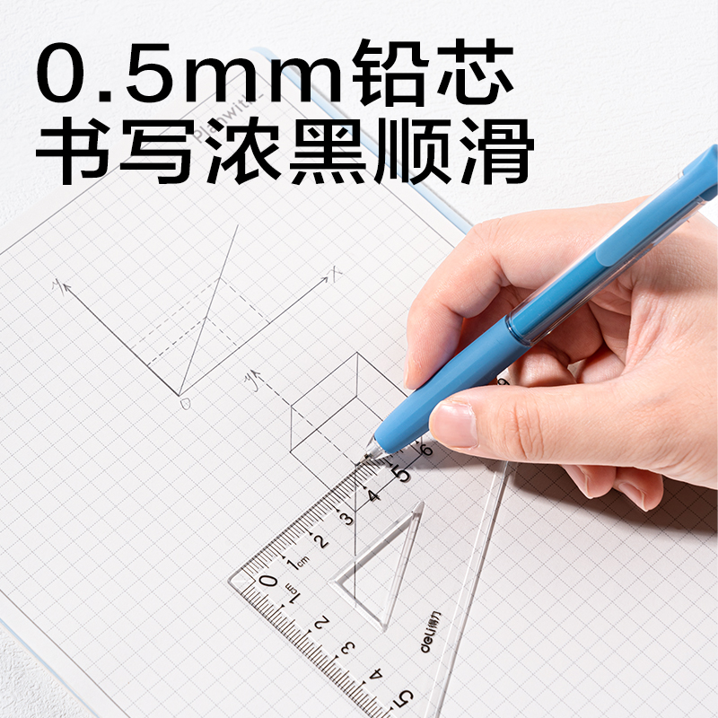 纵横SH184-05随心握活动铅笔0.5mm(蓝)(袋)