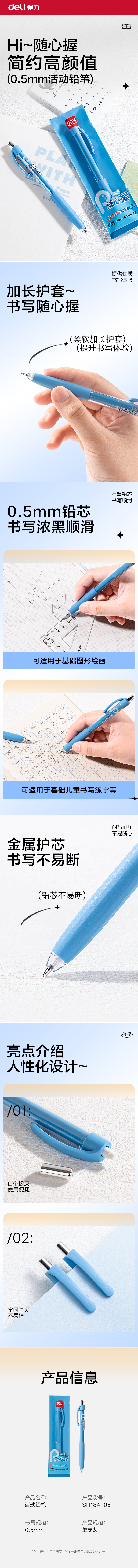 纵横SH184-05随心握活动铅笔0.5mm(蓝)(袋)