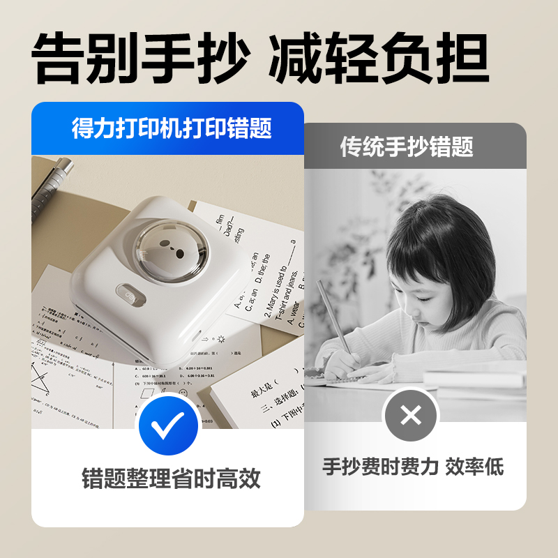 纵横X2 Pro两寸300dpi错题打印机(白色)(台)