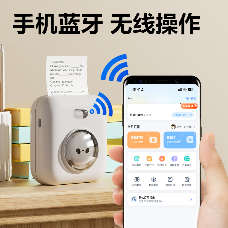 纵横X2 Pro两寸300dpi错题打印机(白色)(台)
