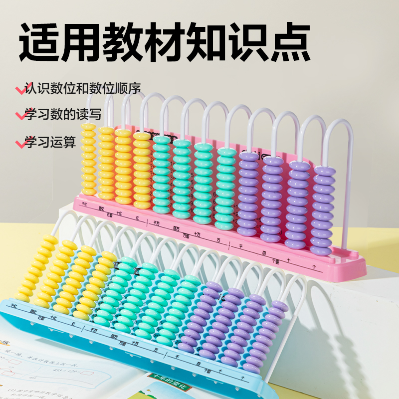 纵横YX609学具计数器-12行中珠(粉)(盒)