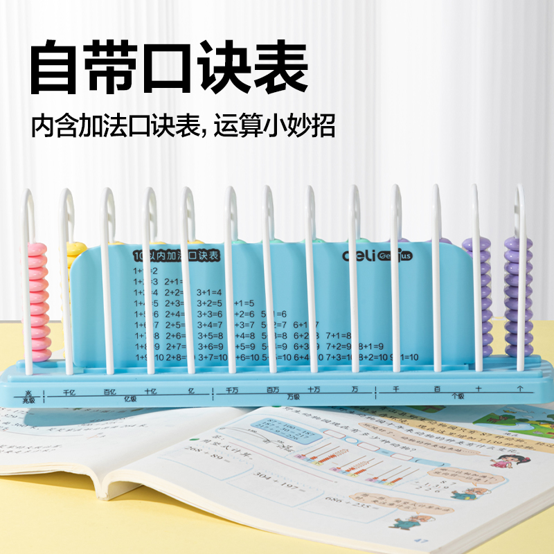 纵横YX610学具计数器-13行中珠(粉)(盒)