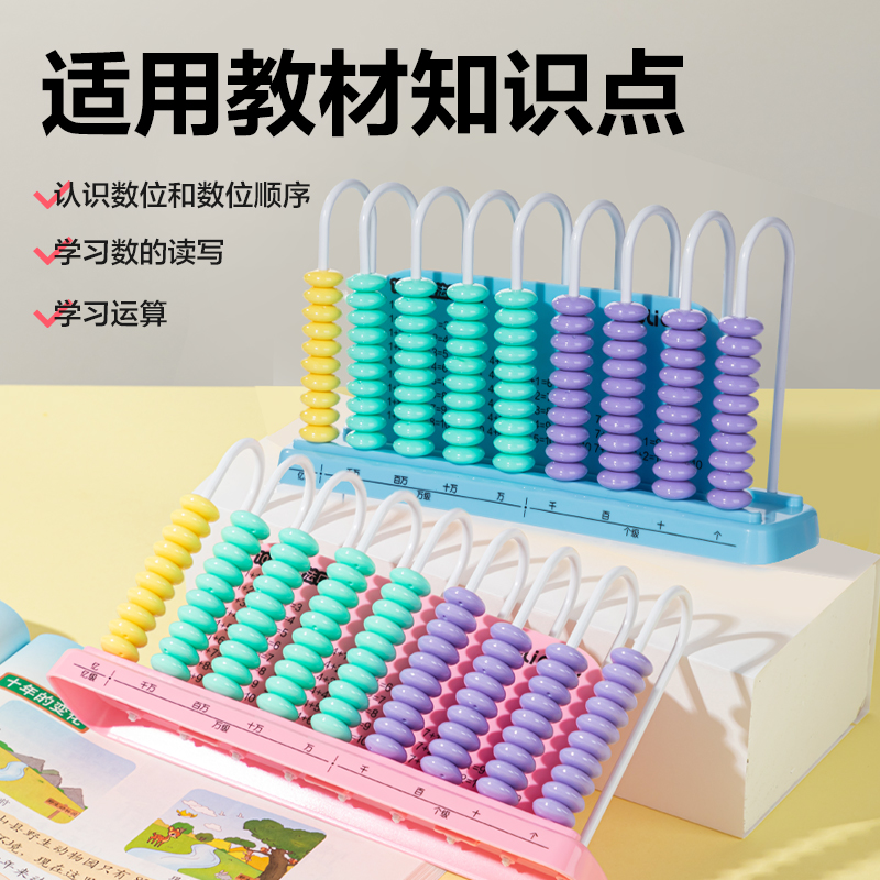 纵横YX608学具9行计数器(粉)(盒)