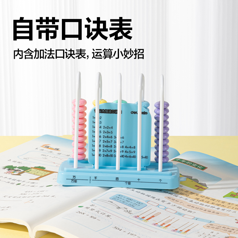 纵横YX607学具5行计数器(粉)(盒）