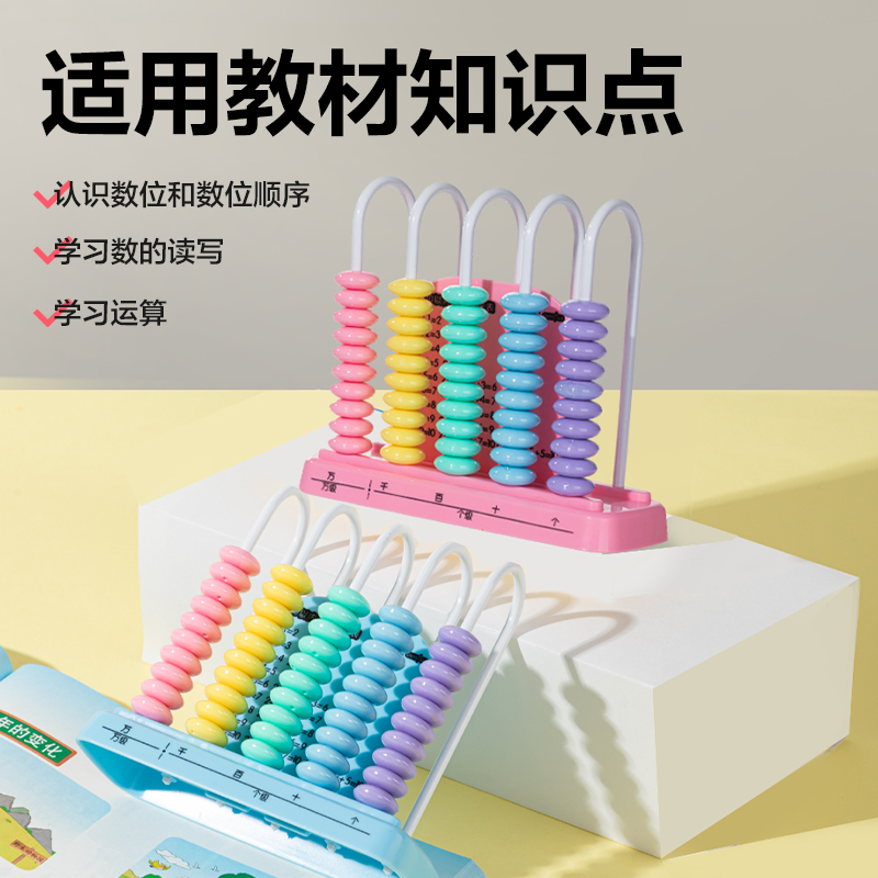 纵横YX607学具5行计数器(粉)(盒）