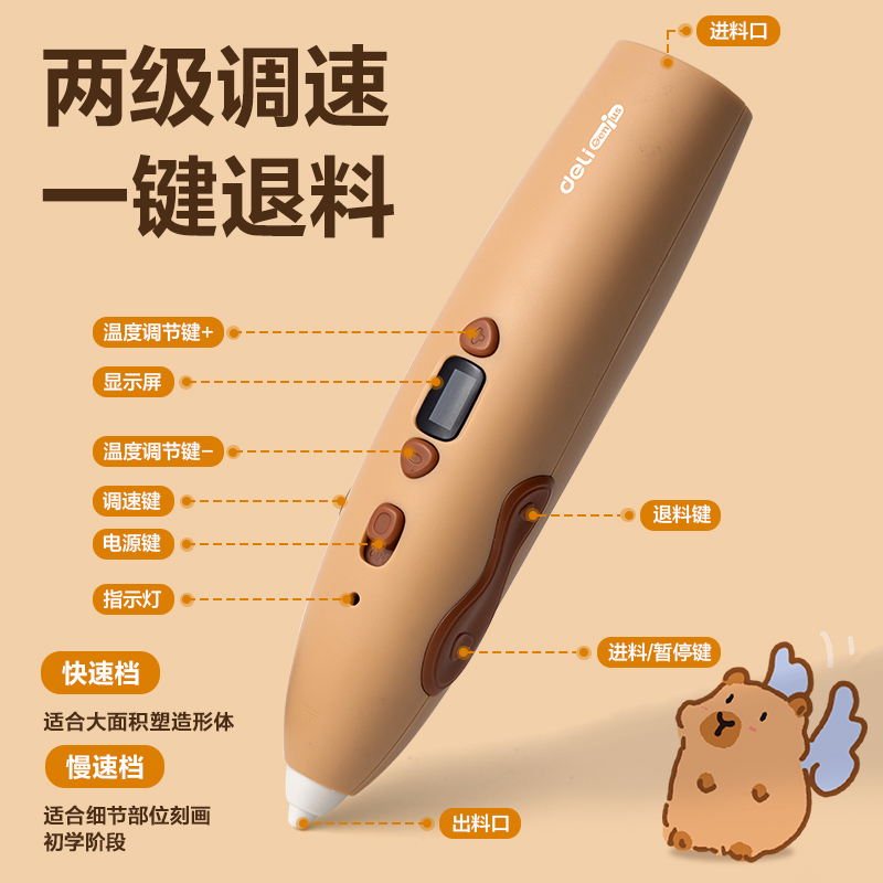 纵横BL805卡皮巴拉3D绘画笔套装(棕)(盒)