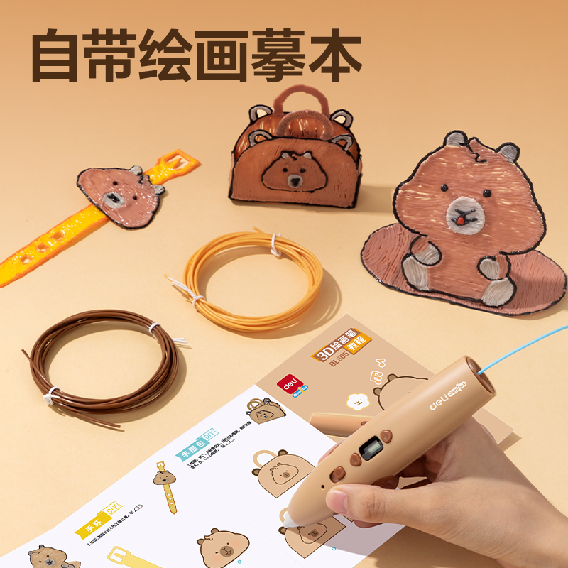 纵横BL805卡皮巴拉3D绘画笔套装(棕)(盒)