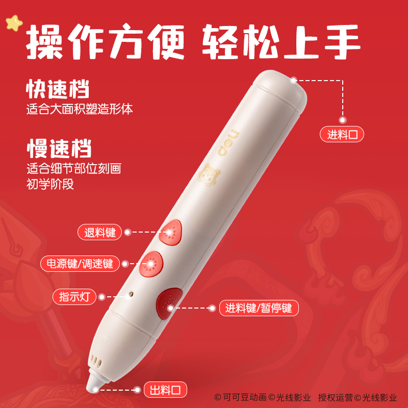 纵横NZ816哪吒系列3D绘画笔(混)(盒)