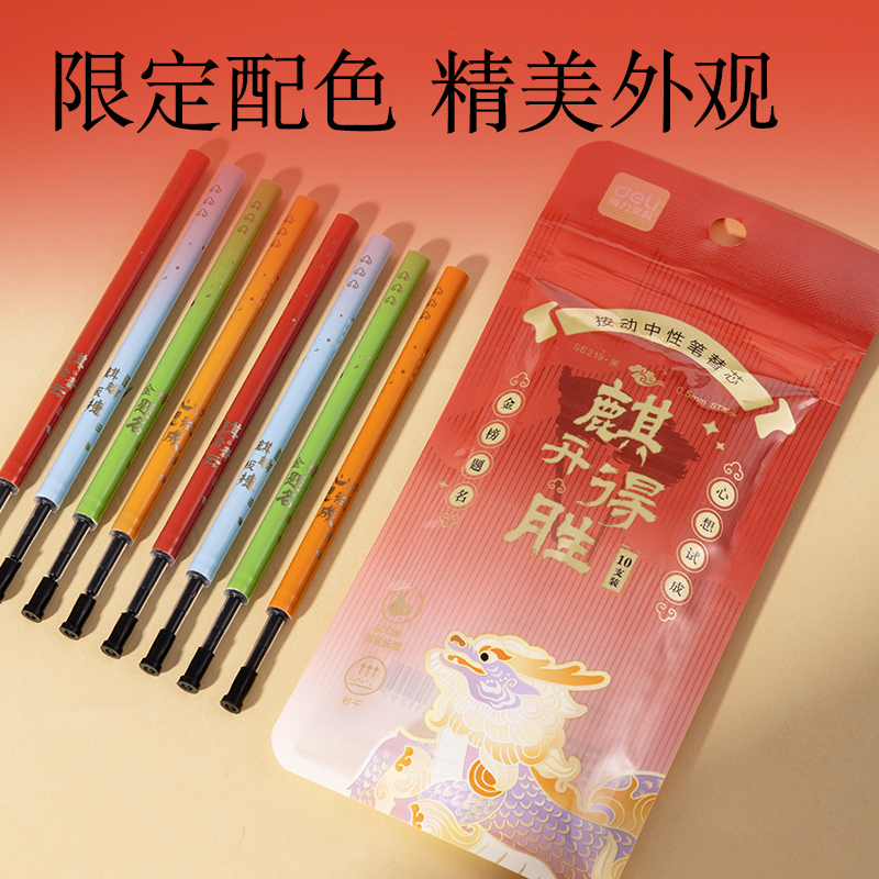 纵横SE219按动中性笔替芯0.5mmST笔头(黑)(10支/袋)