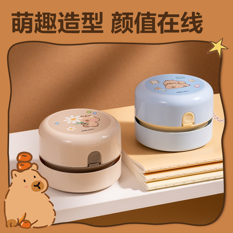 纵横BL145卡皮巴拉桌面清洁器电池款(蓝)(盒)