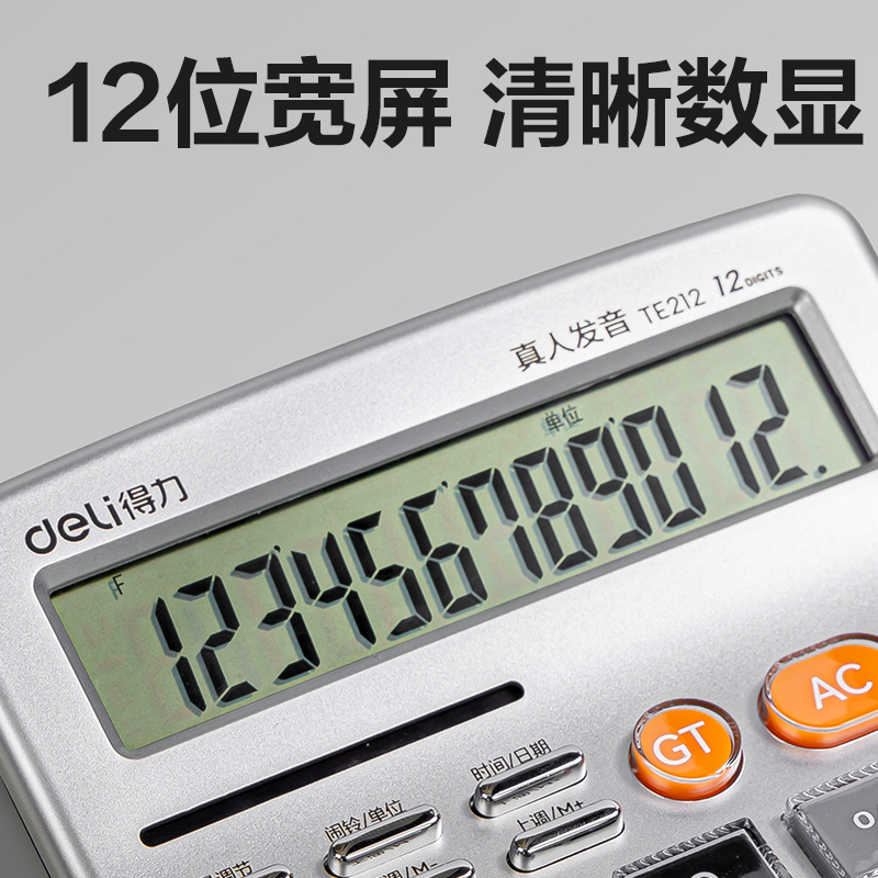 纵横TE212语音计算器(银色)(台)
