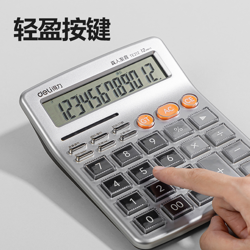 纵横TE212语音计算器(银色)(台)