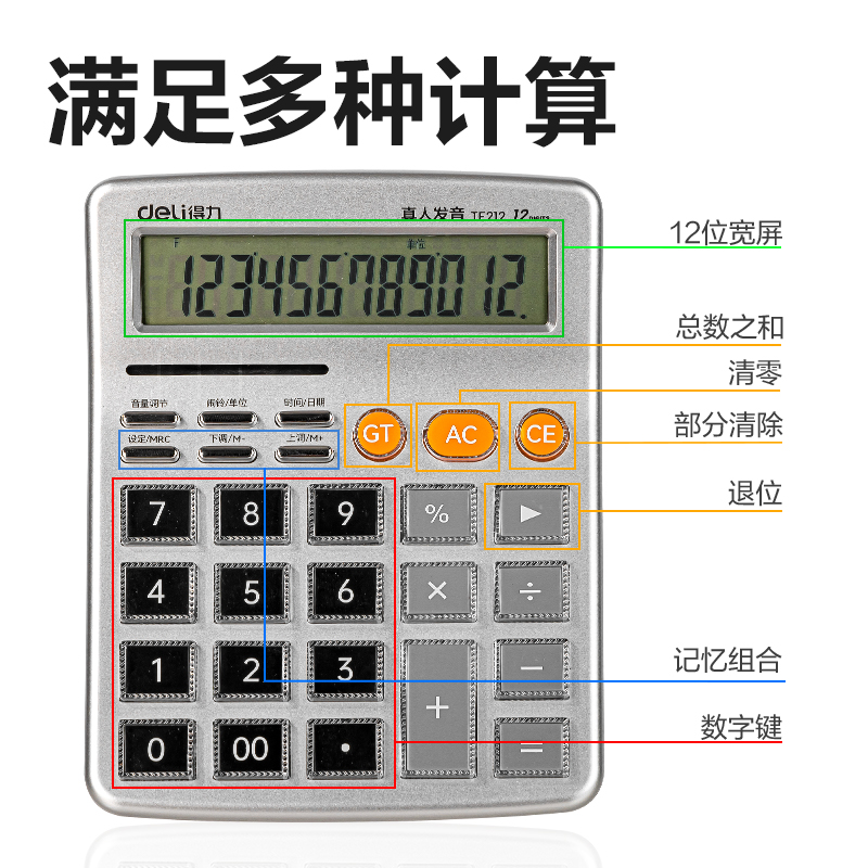纵横TE212语音计算器(银色)(台)