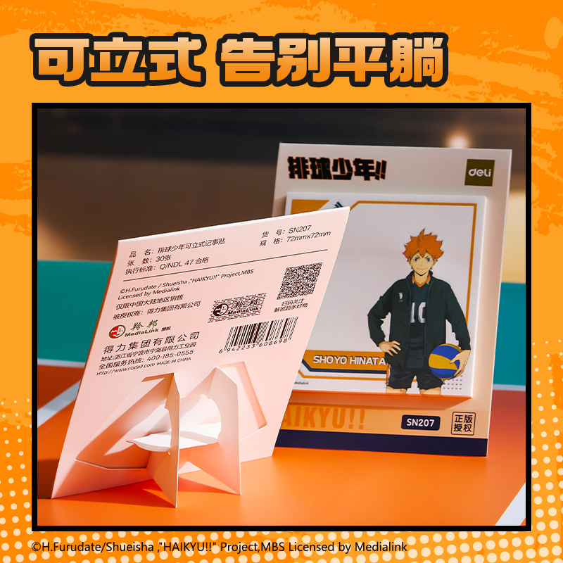 纵横SN207排球少年立体记事贴72*72mm-30张(混)(本)