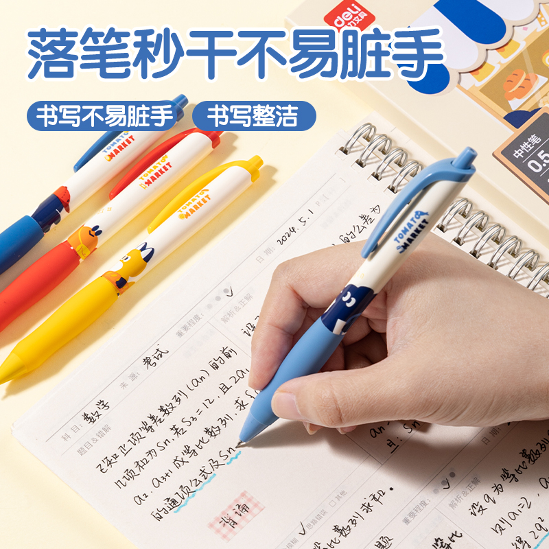 纵横SA234蓝熊主题秒干按动学生中性笔套装0.5mmST笔头(黑)(4支/盒)