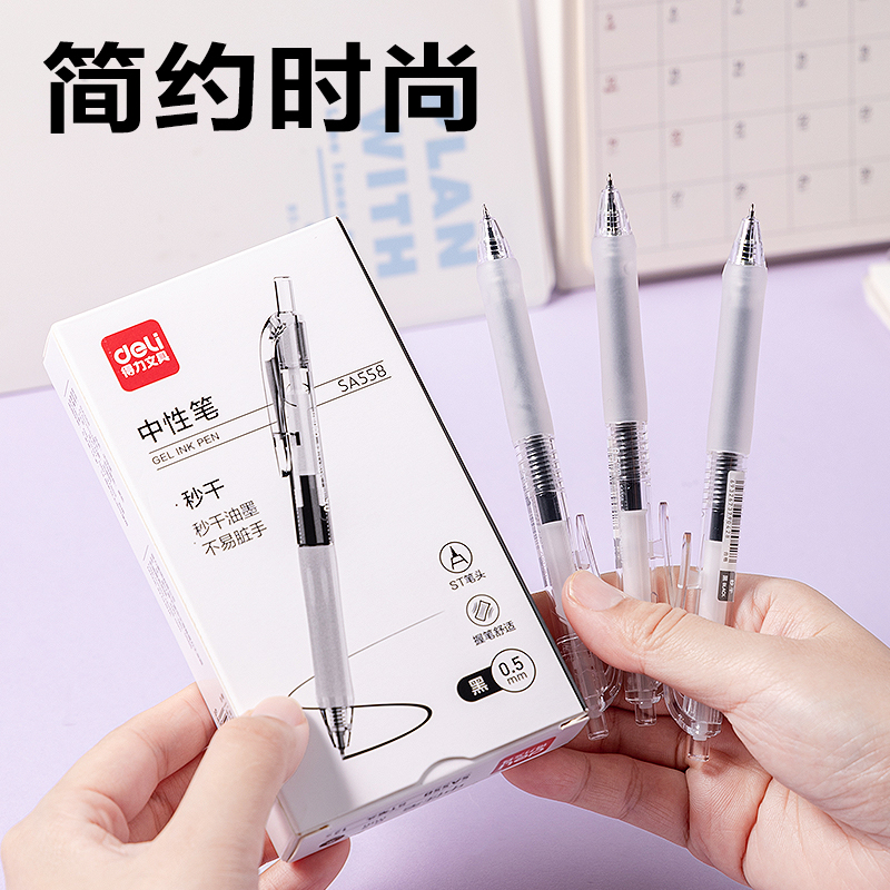 纵横SA558秒干按动中性笔0.5mmST笔头(黑)(支)